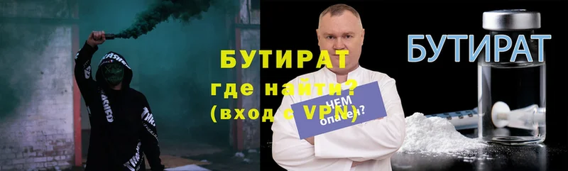 БУТИРАТ 99%  Волоколамск 